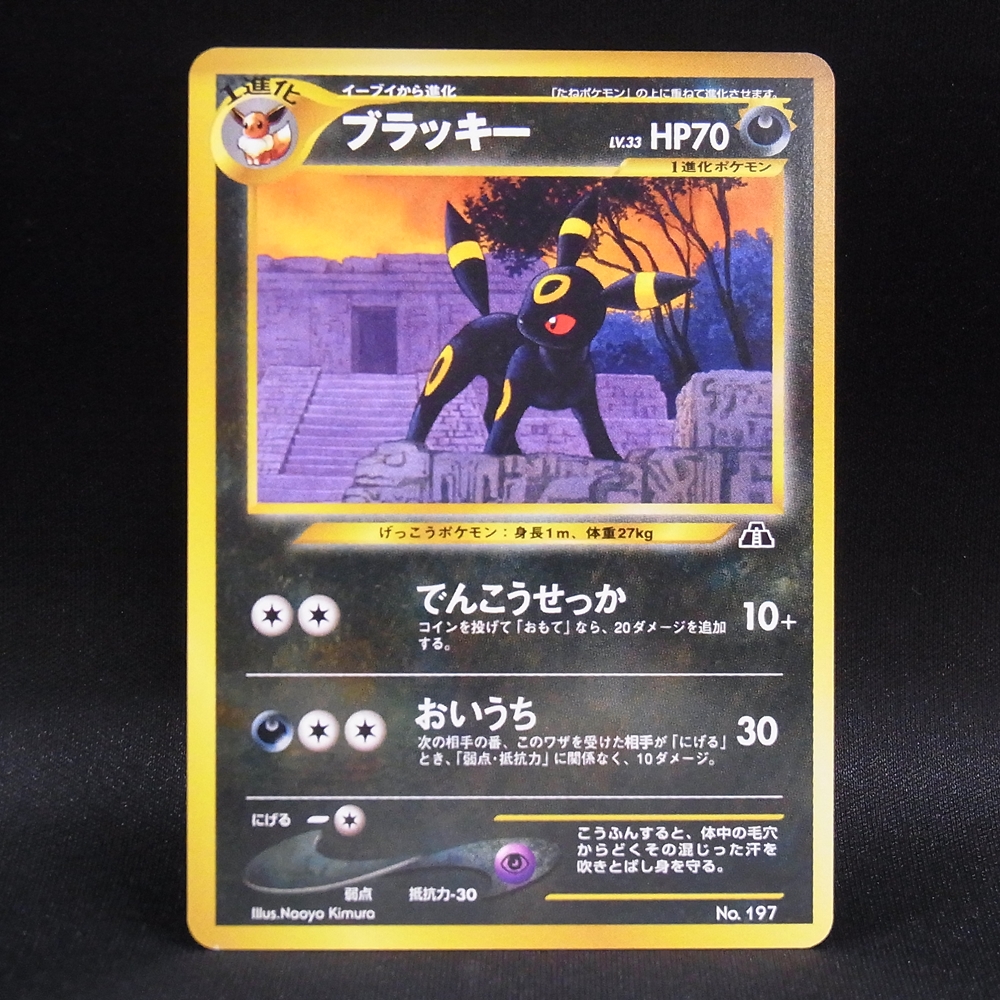 ◆【中古PCG】ポケモンカードゲーム | ブラッキー LV.33 プレミアムファイル