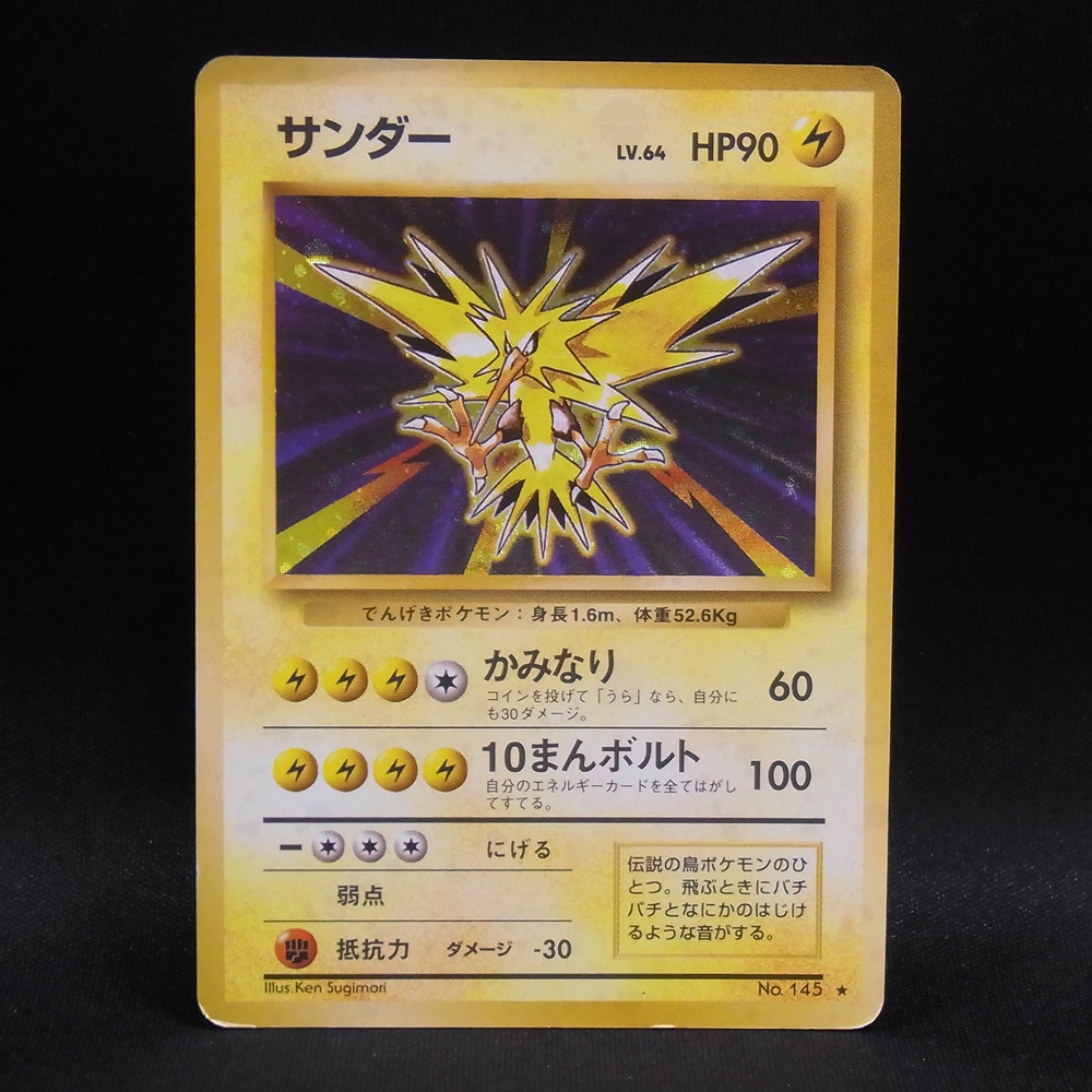 ◆【中古PCG】ポケモンカードゲーム | サンダー LV.64