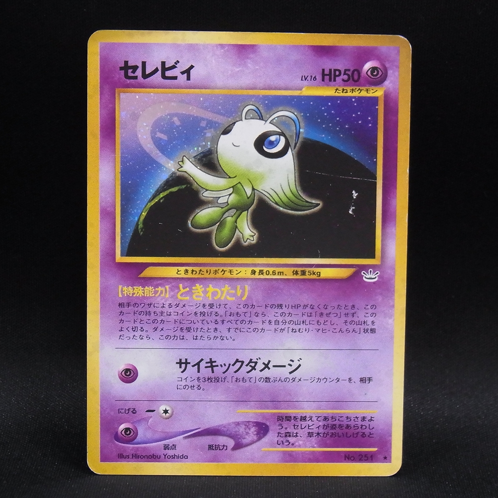 ◆【中古PCG】ポケモンカードゲーム | セレビィ LV.16
