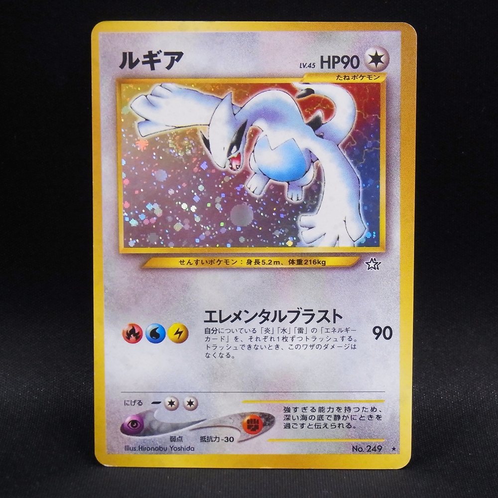 ◆【中古PCG】ポケモンカードゲーム | ルギア LV.45