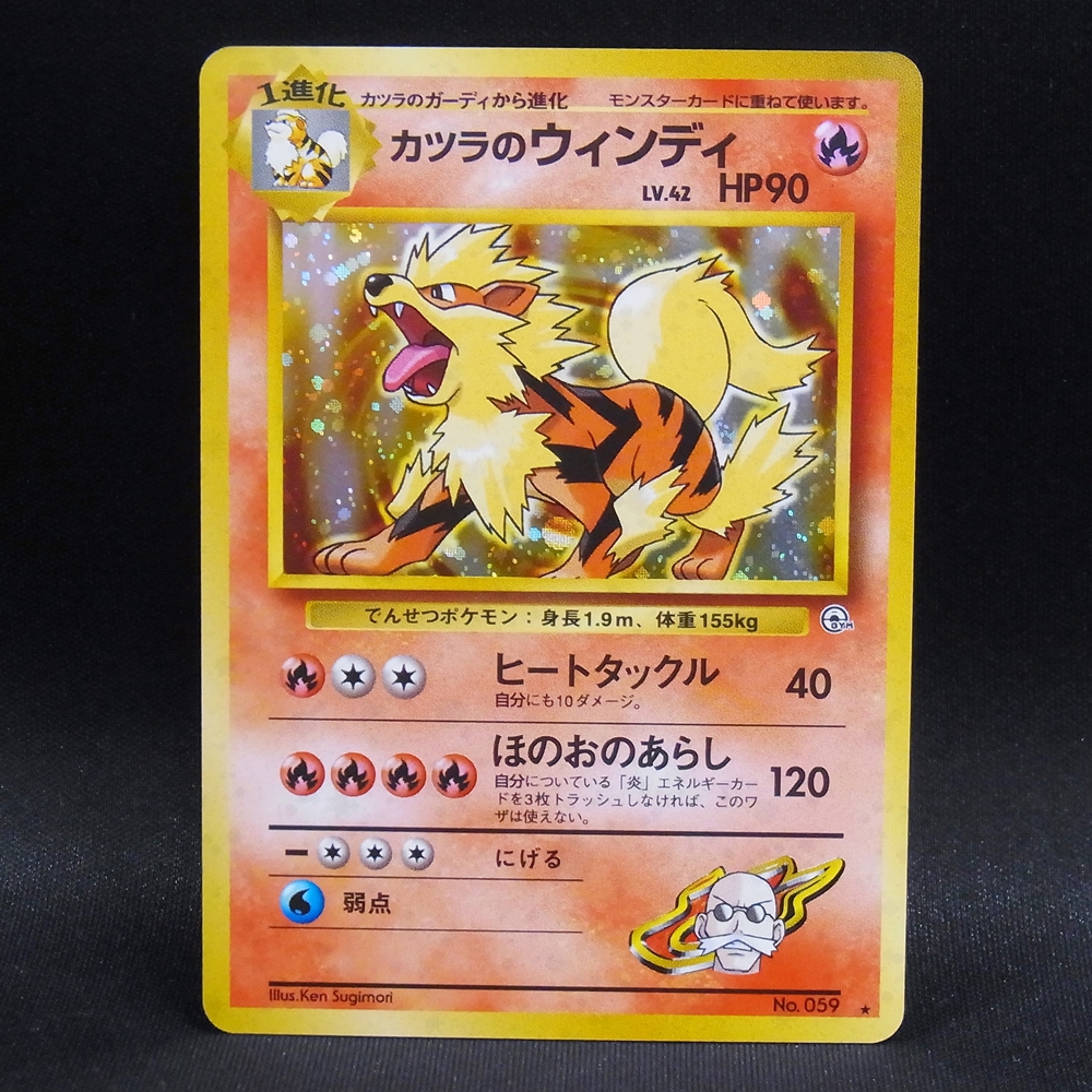 ◆【中古PCG】ポケモンカードゲーム | カツラのウインディ LV.42
