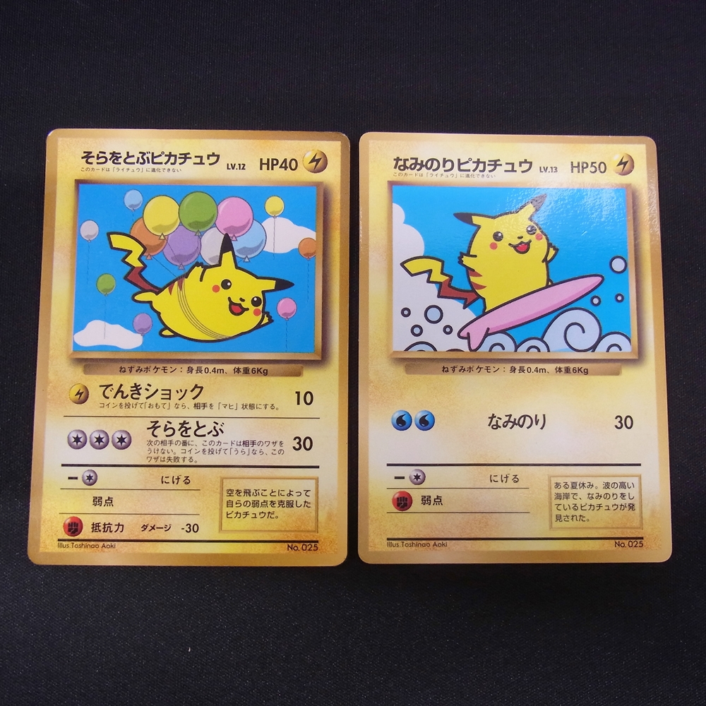 ◆【中古PCG】ポケモンカードゲーム | そらをとぶピカチュウ LV.12 コロコロコミック/なみのりピカチュウ LV.13