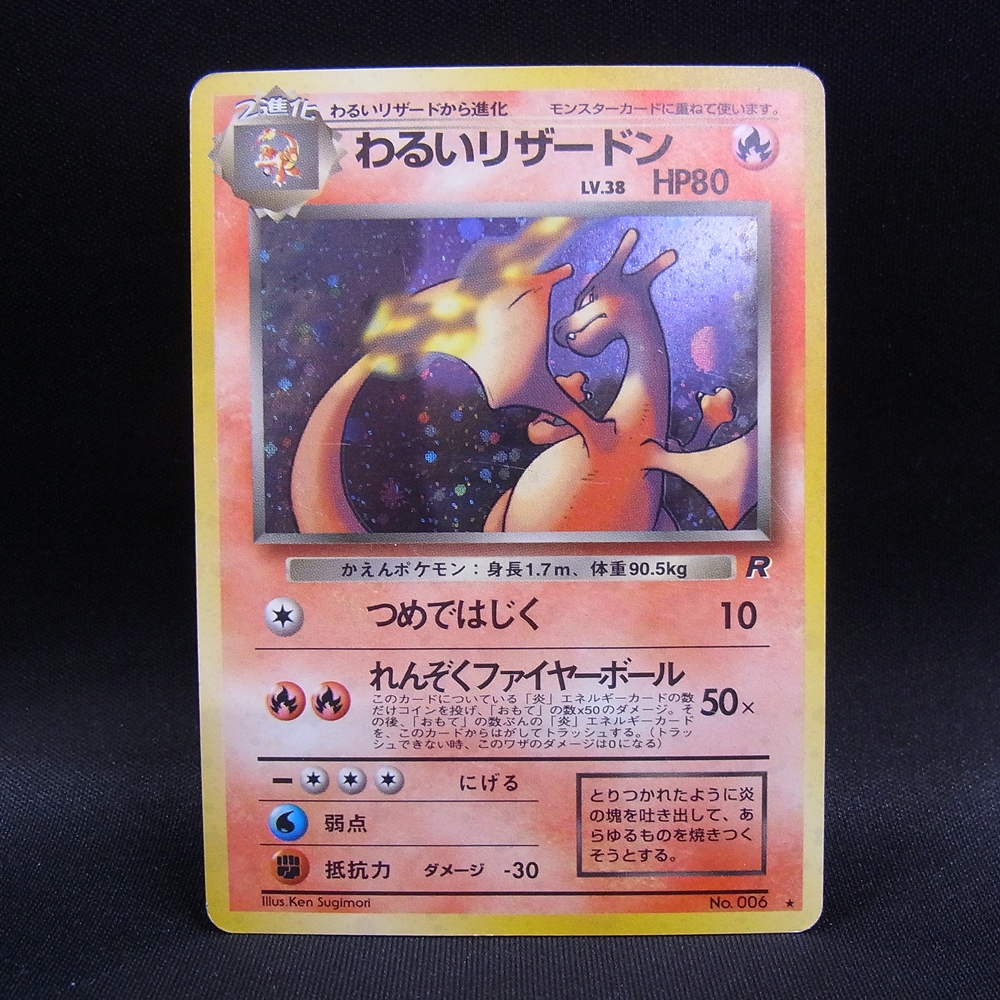 ◆【中古PCG】ポケモンカードゲーム | わるいリザードン LV.38