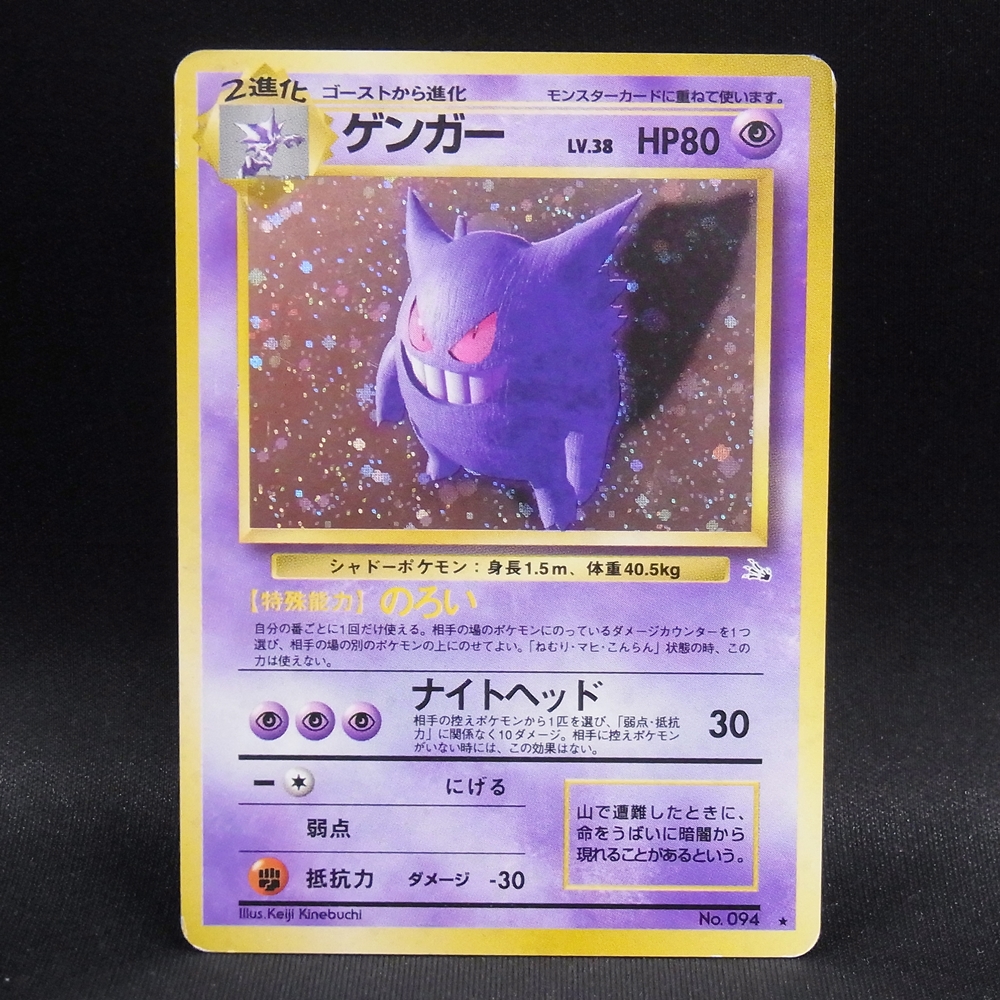 ◆【中古PCG】ポケモンカードゲーム | ゲンガー LV.38