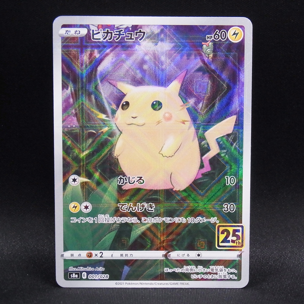 ◆【中古PCG】ポケモンカードゲーム |ピカチュウ 001/028 25th
