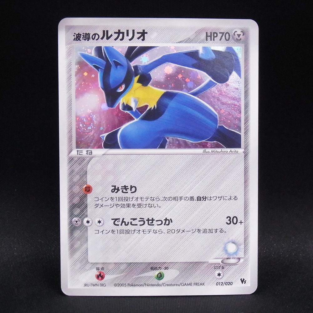 ◆【中古PCG】ポケモンカードゲーム | 波導のルカリオ 012/020