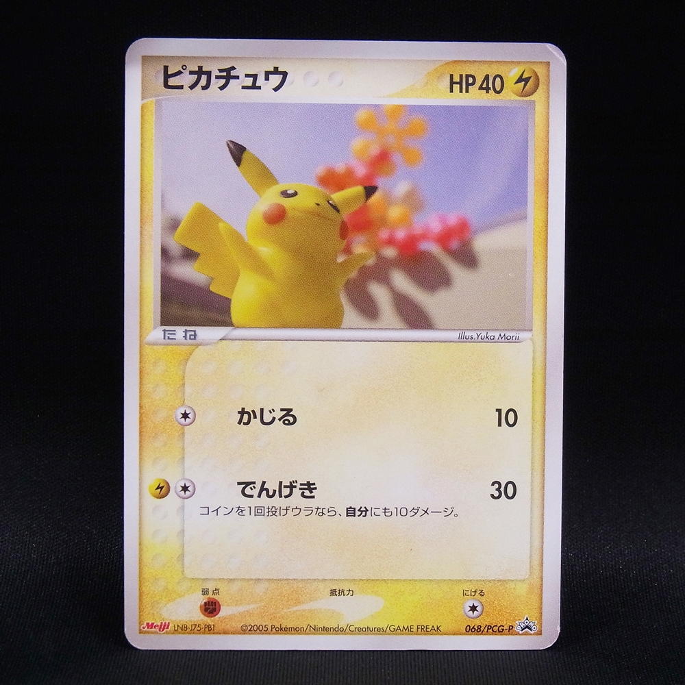 ◆【中古PCG】ポケモンカードゲーム |PROMO ピカチュウ 068/PCG-P