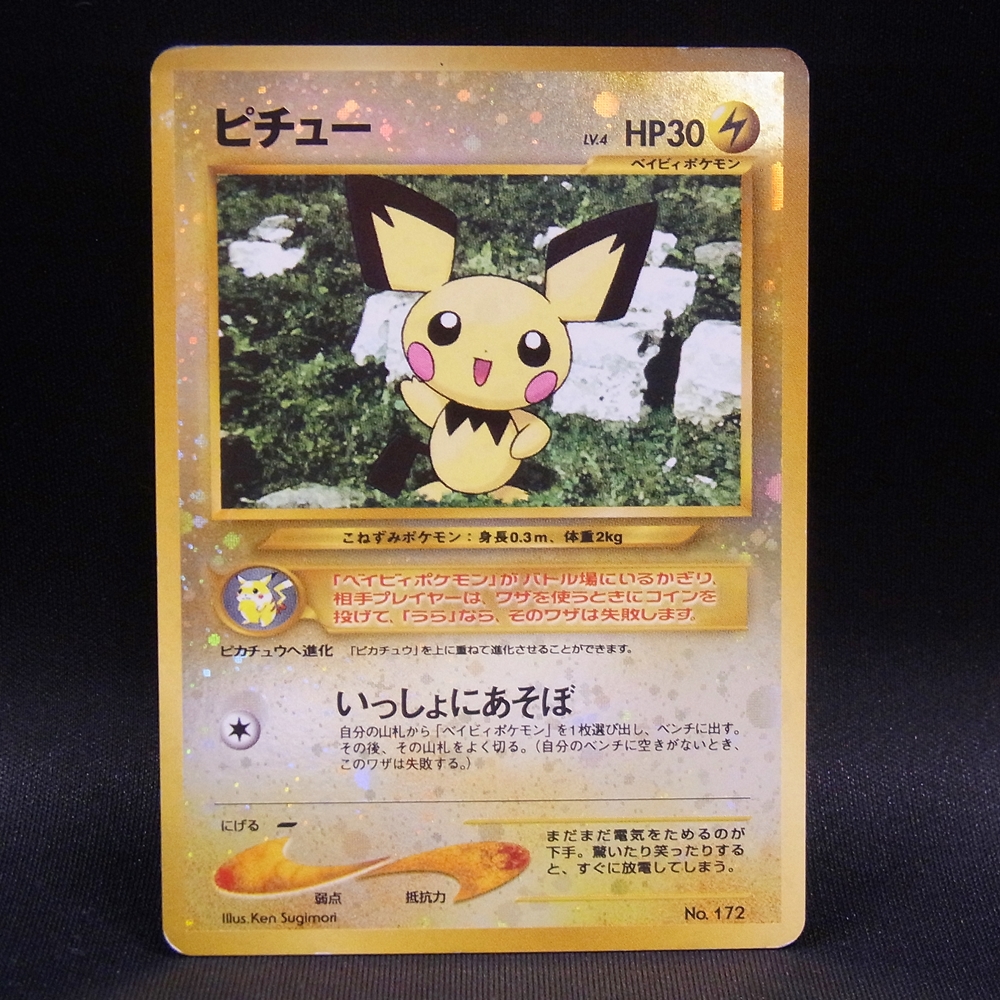 【中古PCG】ポケモンカードゲーム | ピチュー LV.4 プレミアムファイル