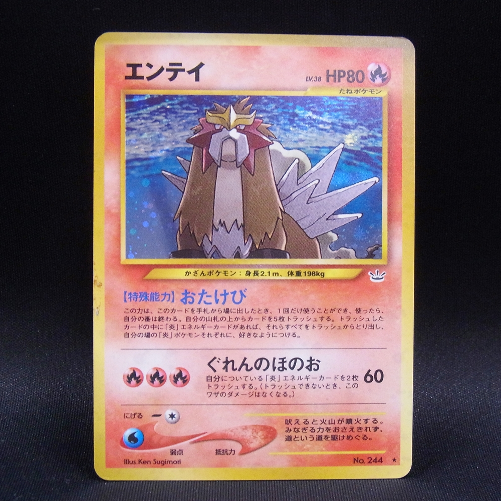 【中古PCG】ポケモンカードゲーム | エンテイ LV.38