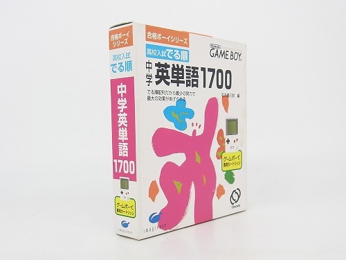 【中古ソフト】ゲームボーイ｜中学 英単語1700