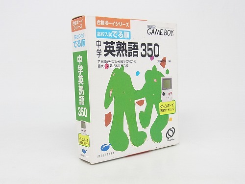 【中古ソフト】ゲームボーイ｜中学 英熟語350