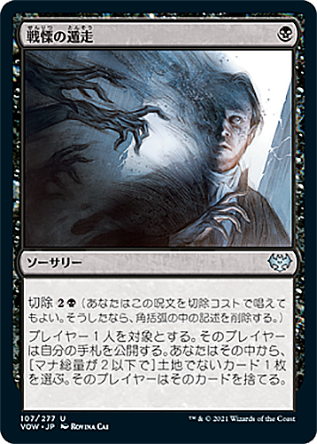 中古MTG【VOW】戦慄の遁走/Dread Fugue《日》（MTG/マジック:ザ・ギャザリング）【管理:M0401】