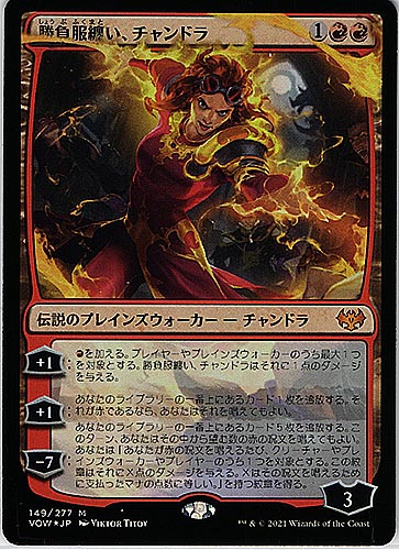 中古MTG【VOW】（Foil）勝負服纏い、チャンドラ/Chandra, Dressed to Kill《日》（MTG/マジック:ザ・ギャザリング）【管理:M0397】