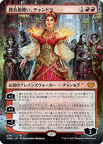 中古MTG【VOW】（ボーダーレス）勝負服纏い、チャンドラ/Chandra, Dressed to Kill《日》（MTG/マジック:ザ・ギャザリング）【管理:M0398】