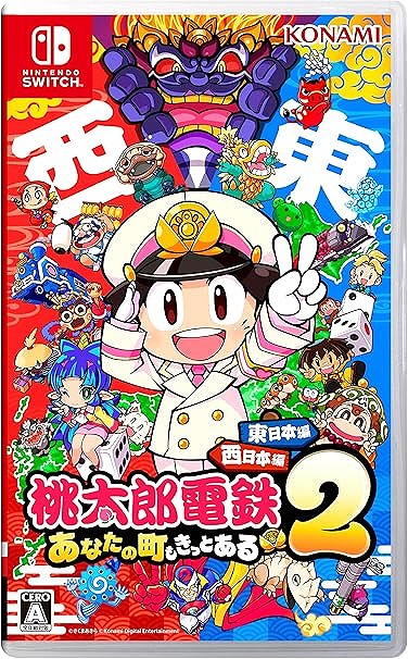 [Switch]桃太郎電鉄２ ～あなたの町も きっとある～ 東日本編＋西日本編