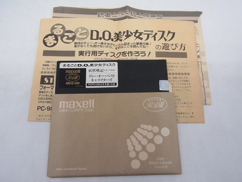 【中古PCソフト】POPCOM 1993年10月号 第1付録 まるごとD.O.美少女ディスク 妖獣戦記[先取り体験版]＆ディーオーベストキャラクターズ/PC-9801/5インチ ※ディスクのみ