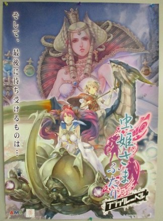 【中古ポスター】虫姫さまふたり ブラックレーベル