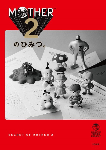 [初回限定版] MOTHER2のひみつ。