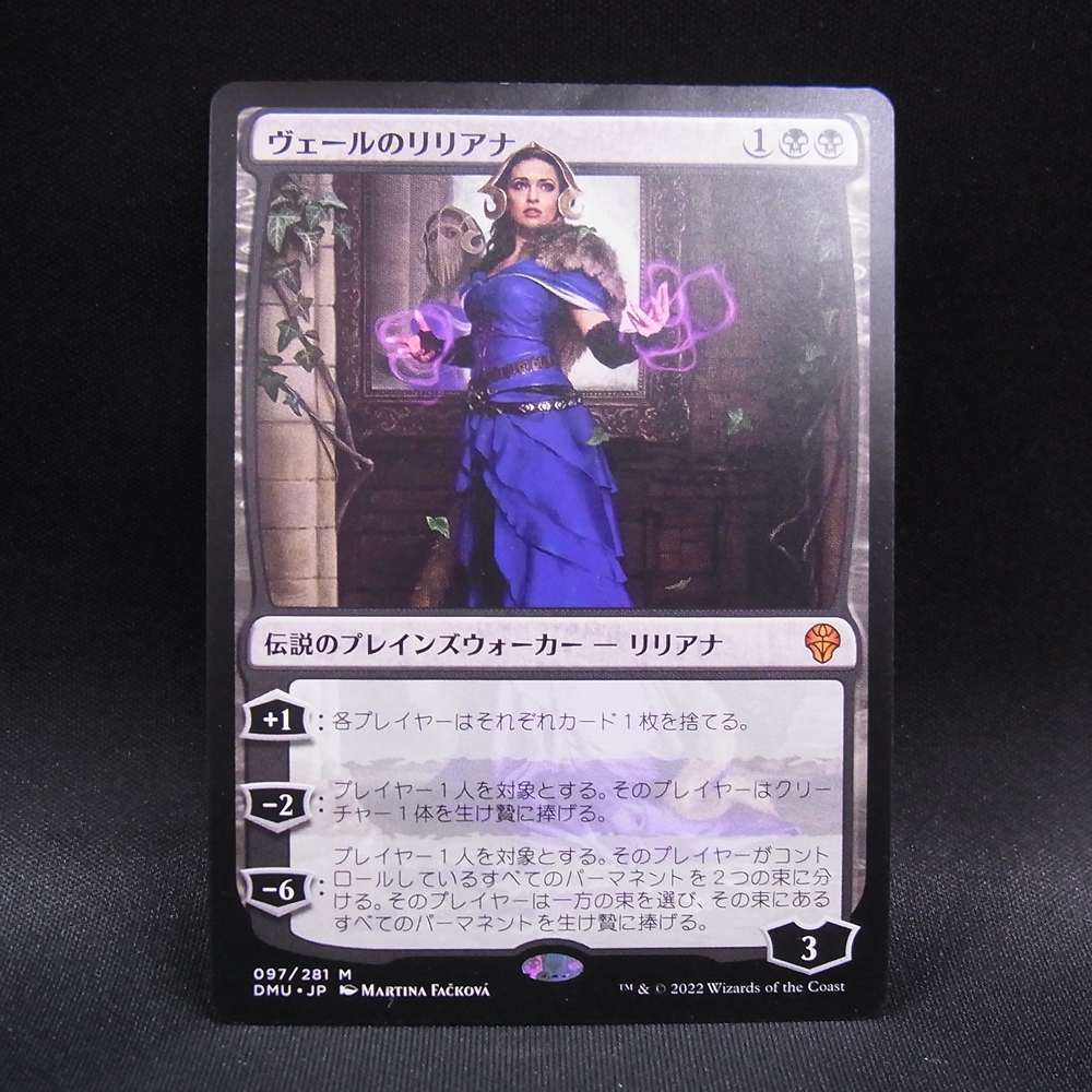 ◆【中古MTG】マジックザギャザリング│ヴェールのリリアナ【DMU/EN】