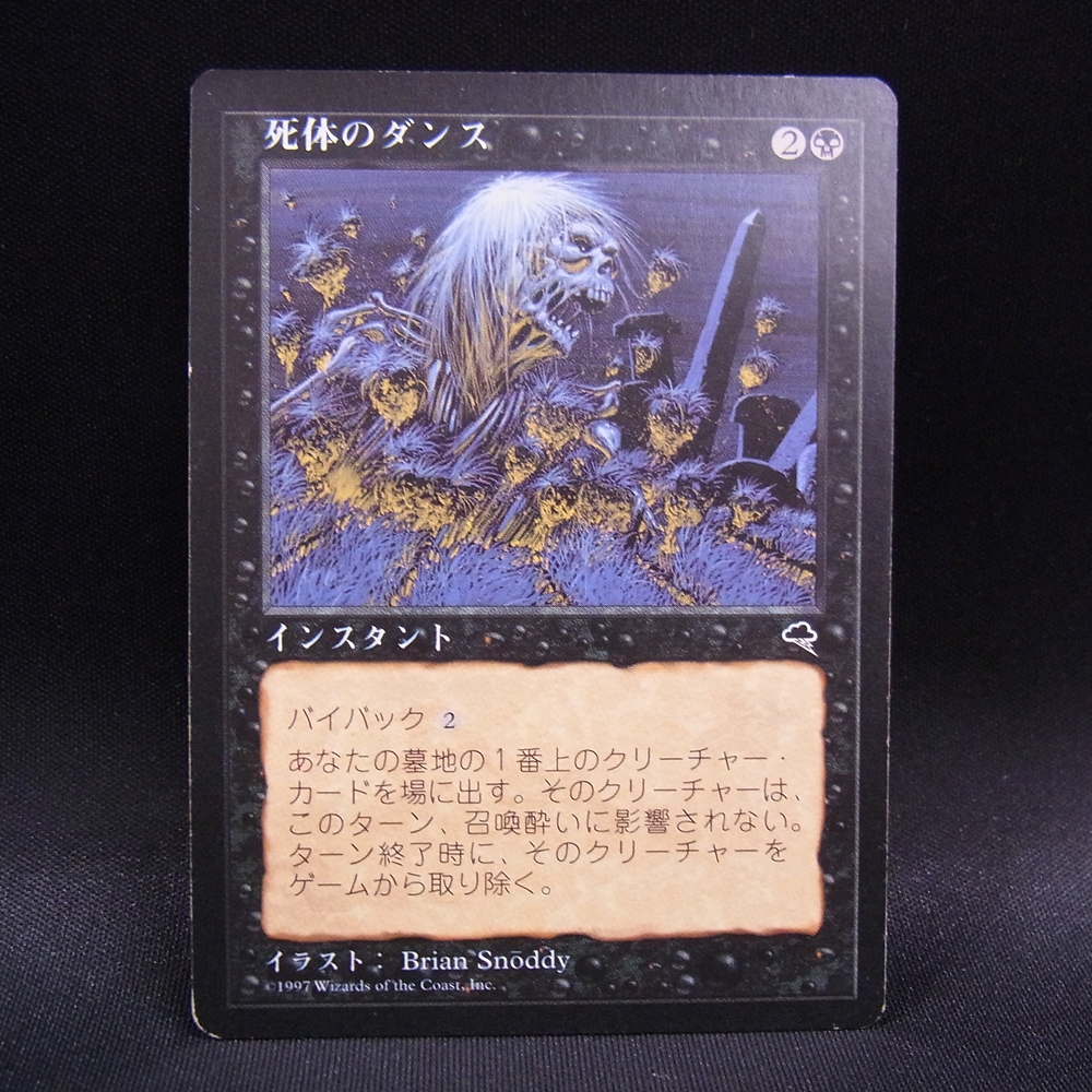 ◆【中古MTG】マジックザギャザリング│死体のダンス【TMP/JP】