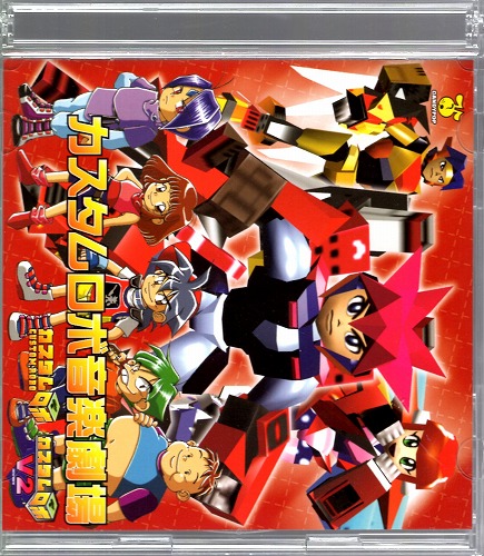 【中古CD】カスタムロボ音楽劇場 / OMCP5～6