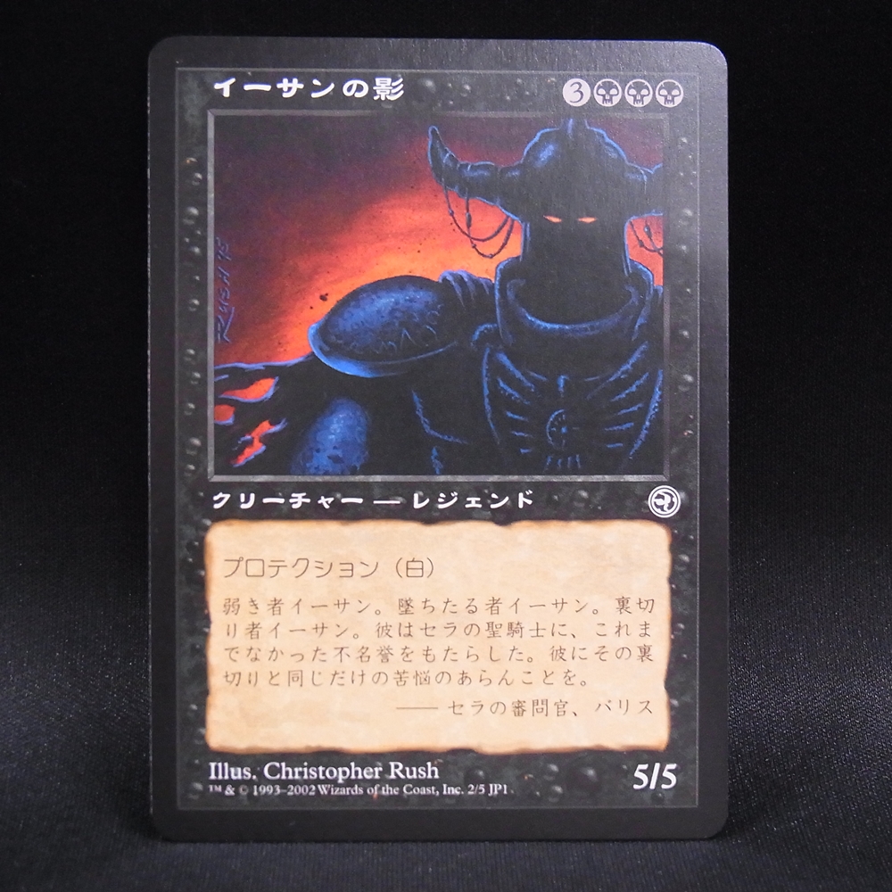 ◆【中古MTG】マジックザギャザリング│イーサンの影/Ihsan's Shade【プロモ/JP】