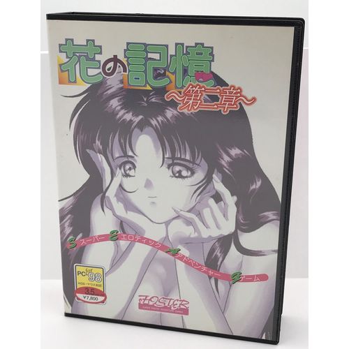 【中古PCソフト】花の記憶～第二章～/PC-9801/3.5インチ