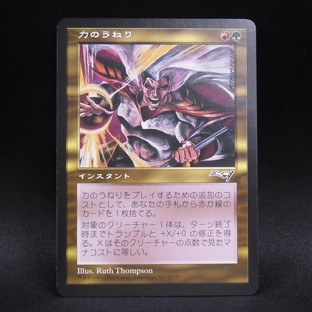 ◆【中古MTG】マジックザギャザリング│力のうねり/Surge of Strength【プロモ/EN】