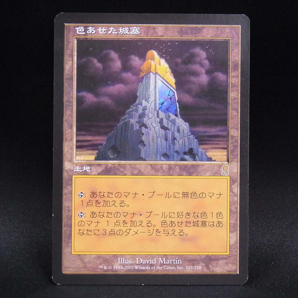 ◆【中古MTG】マジックザギャザリング│色あせた城塞/Tarnished Citadel【ODY/JP】