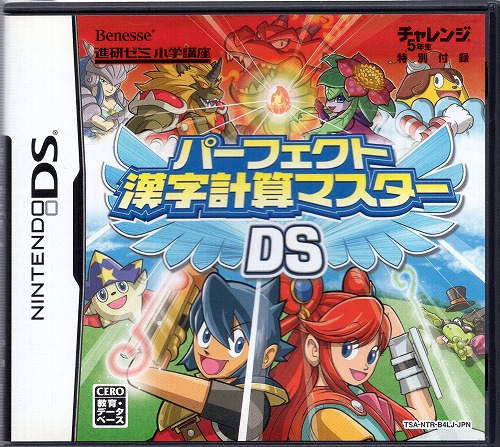 【中古ソフト】NDS│5年漢字計算 ニガテハンターDS 他3本セット