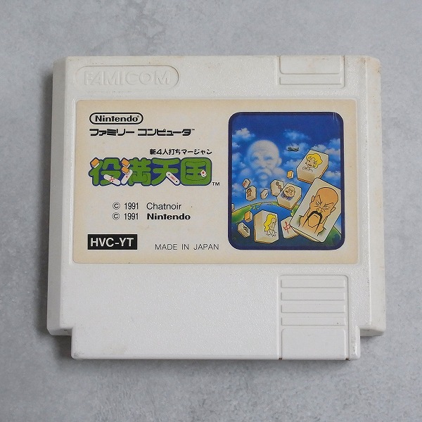 【中古ソフト】ファミコン│役満天国