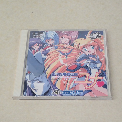 【中古ソフト】PCエンジン |銀河お嬢様伝説ユナ