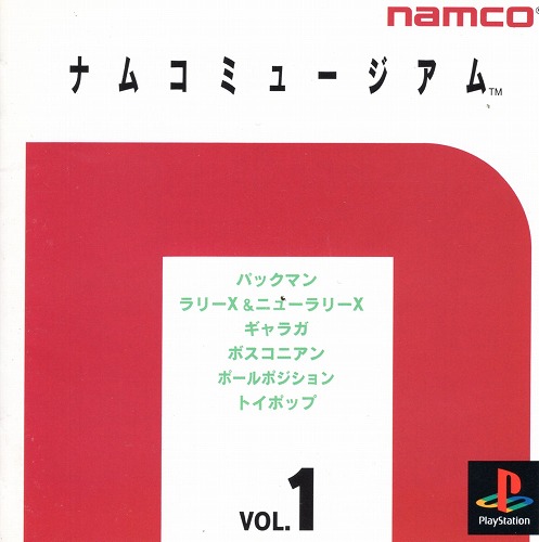 【中古PS用ソフト】ナムコミュージアム VOL.1