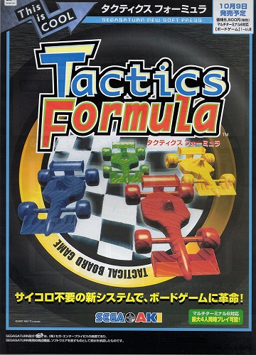 【中古チラシ】セガサターン｜タクティクスフォーミュラ