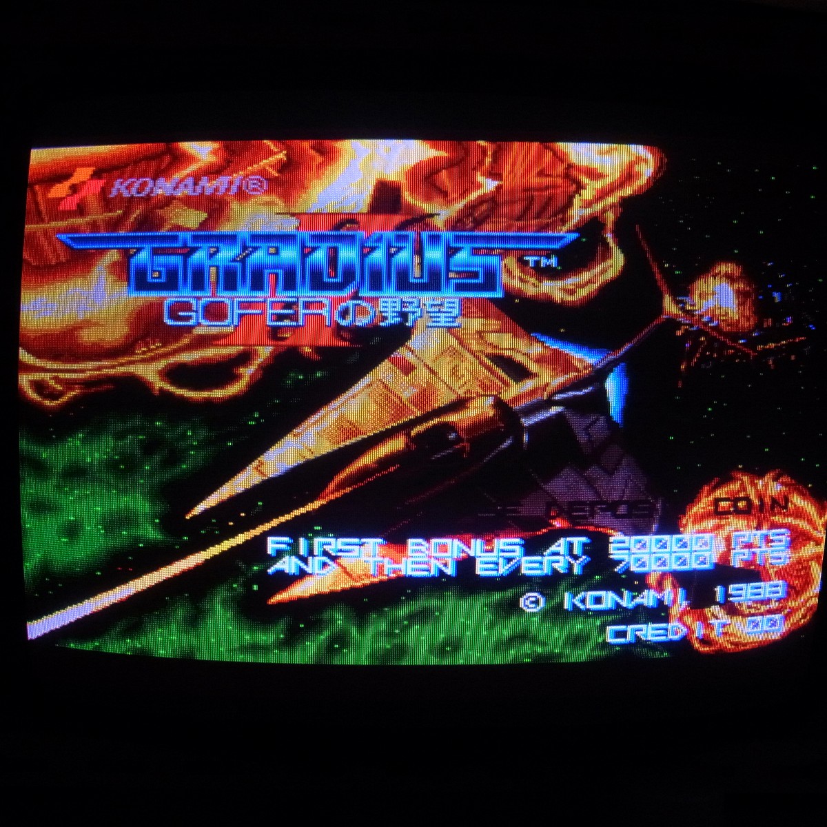 【中古アーケード基板】コナミ/KONAMI グラディウスII ゴーファーの野望 中期版 2枚基板 GRADIUS 2 GOFERの野望 動作確認済