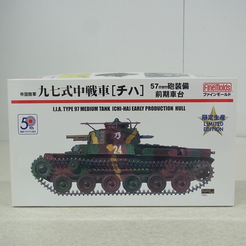ファインモールド 1/35 九七式中戦車 チハ57mm砲装備 前期車台