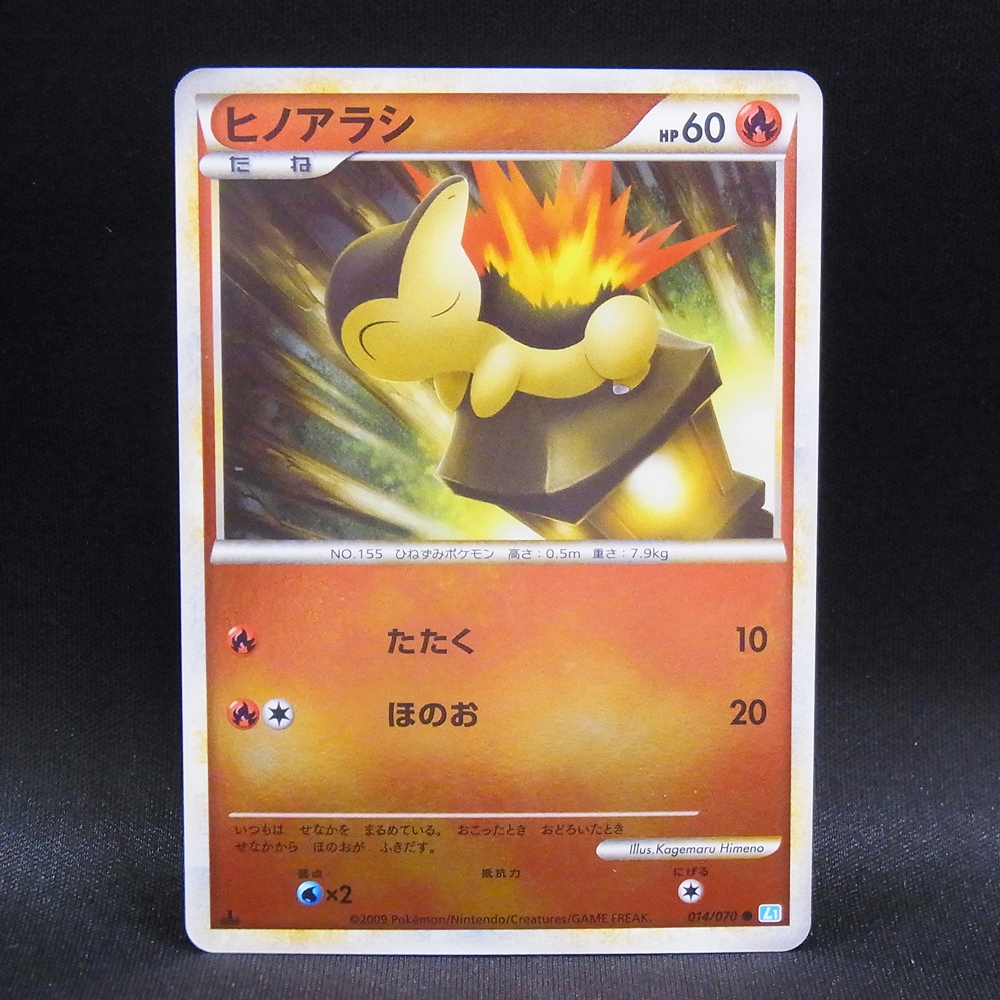 ◆【中古PCG】ポケモンカードゲーム | ヒノアラシ 014/070 1ED ミラー