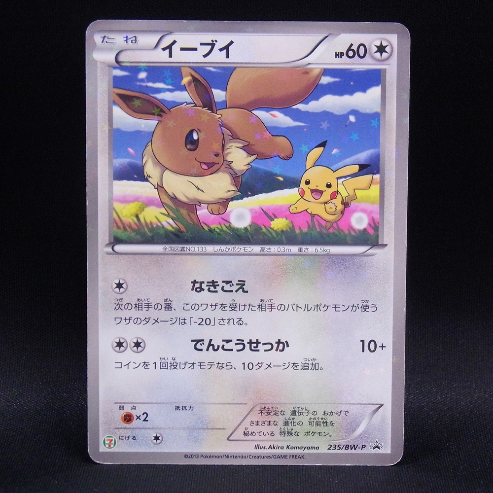 ◆【中古PCG】ポケモンカードゲーム | PROMO イーブイ 235/BW-P