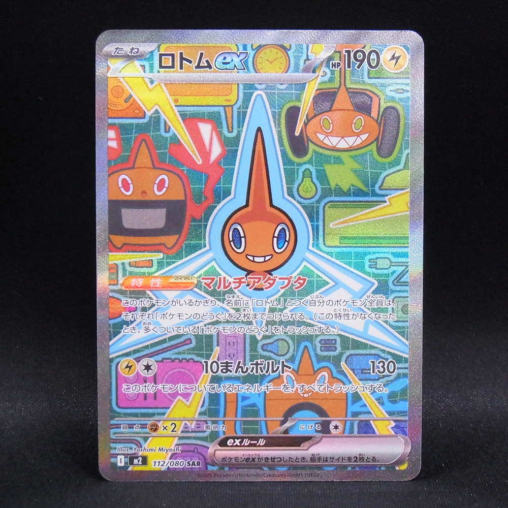 ◆【中古PCG】ポケモンカードゲーム | SAR ロトムex