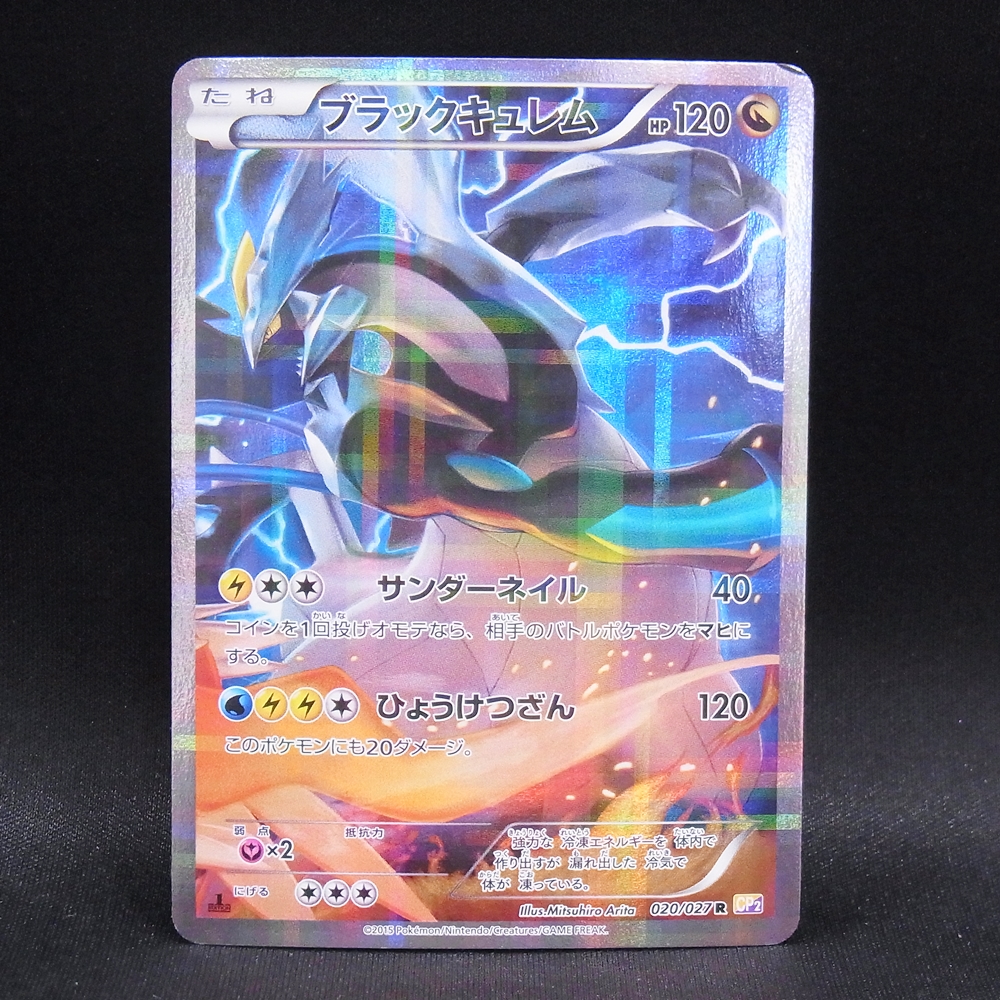 ◆【中古PCG】ポケモンカードゲーム | R ブラックキュレム CP2 1ED
