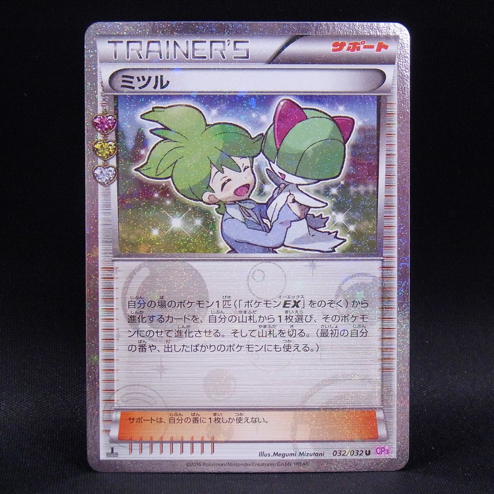 ◆【中古PCG】ポケモンカードゲーム | U ミツル CP3 1ED