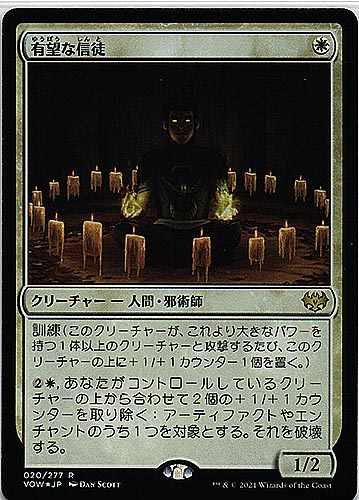 中古MTG【VOW】（Foil）有望な信徒/Hopeful Initiate《日》（MTG/マジック:ザ・ギャザリング）【管理:M0326】