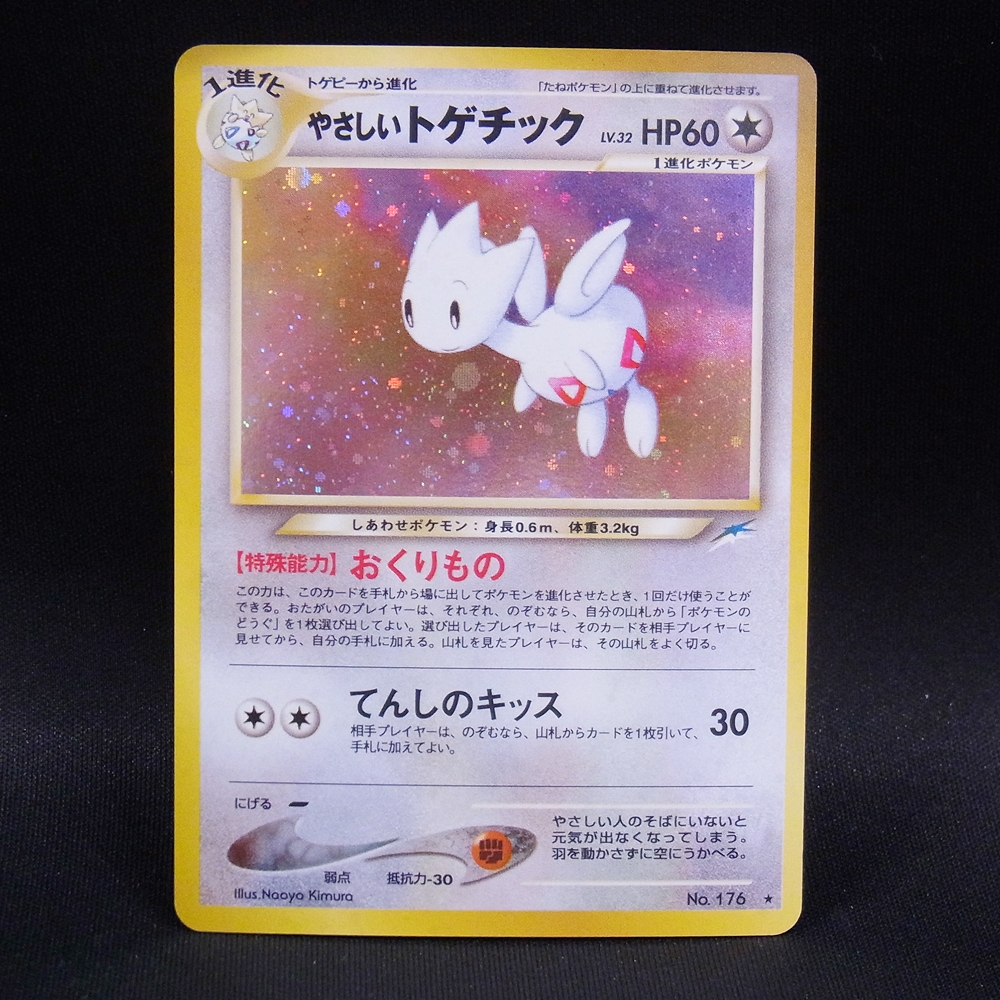 ◆【中古PCG】ポケモンカードゲーム | やさしいトゲチック LV.32