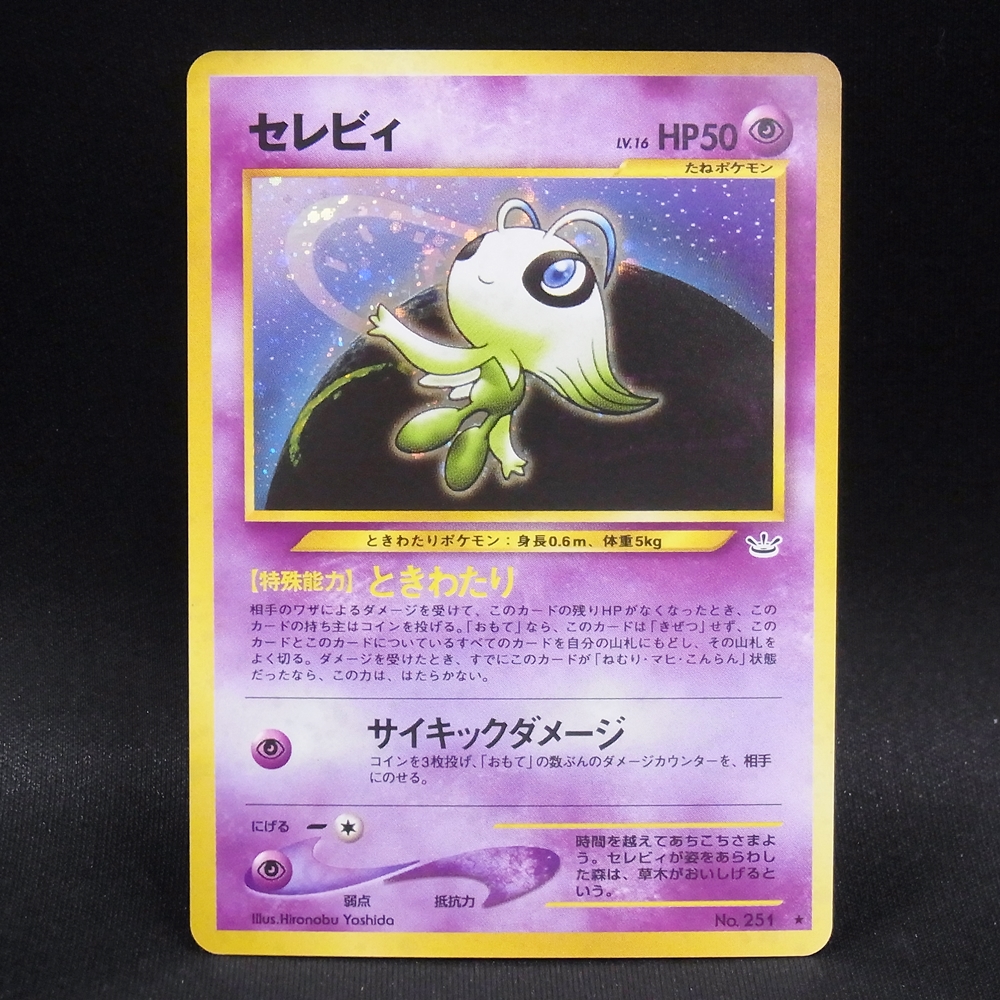 ◆【中古PCG】ポケモンカードゲーム |セレビィ LV.16