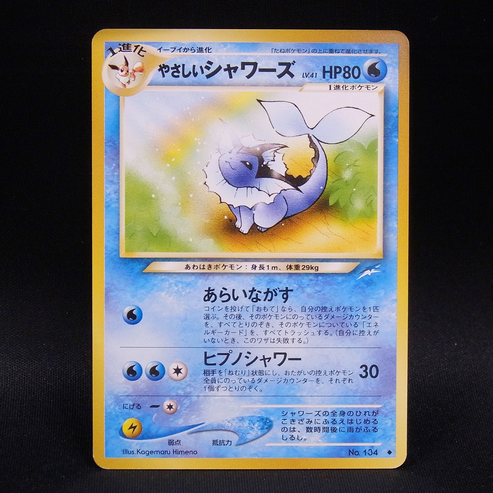 ◆【中古PCG】ポケモンカードゲーム | やさしいシャワーズ LV.41