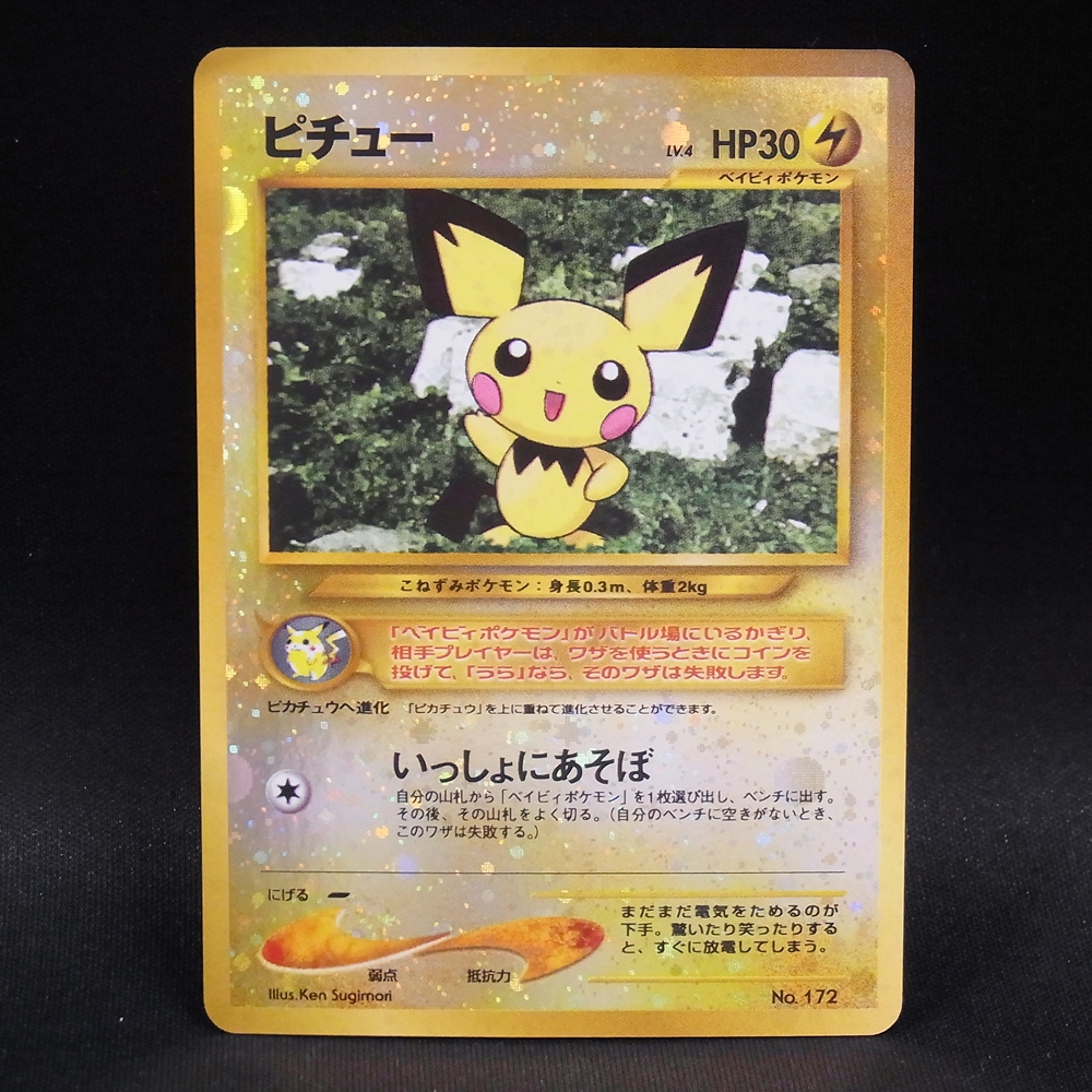 ◆【中古PCG】ポケモンカードゲーム | ピチュー LV.4 プレミアムファイル
