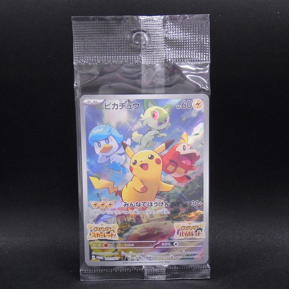 ◆【中古PCG】ポケモンカードゲーム | PROMO ピカチュウ 001/SV-P 未開封