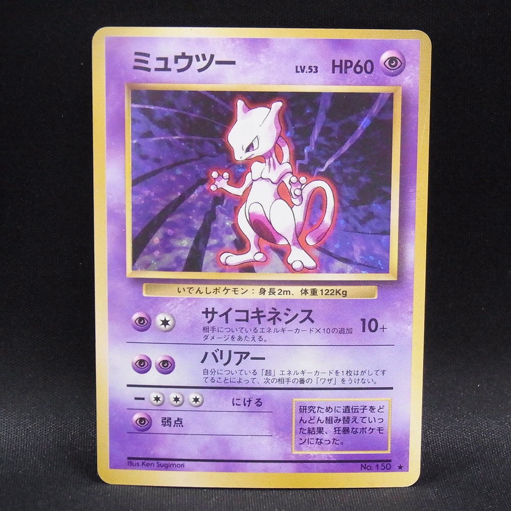 ◆【中古PCG】ポケモンカードゲーム | ミュウツー LV.53