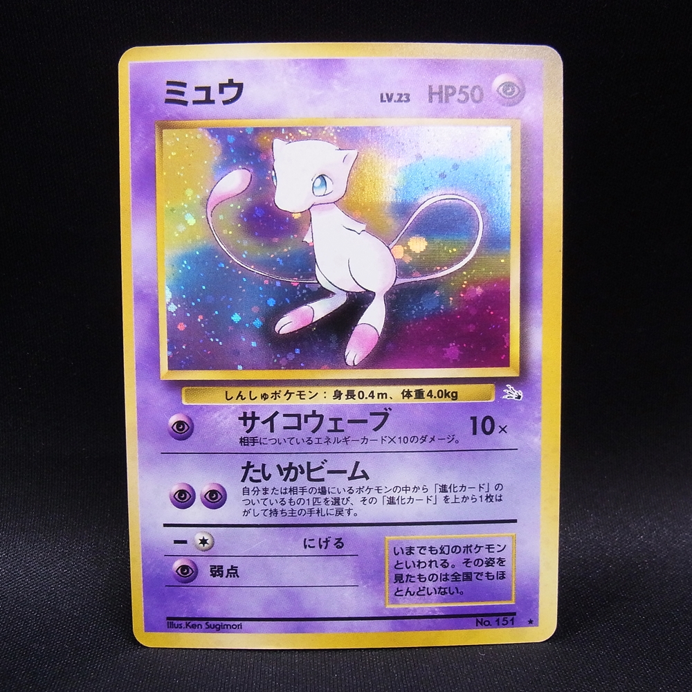 ◆【中古PCG】ポケモンカードゲーム | ミュウ LV23