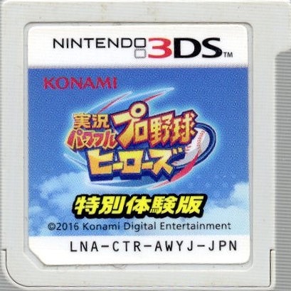 【中古ソフト】3DS│実況パワフル プロ野球ヒーローズ 特別体験版